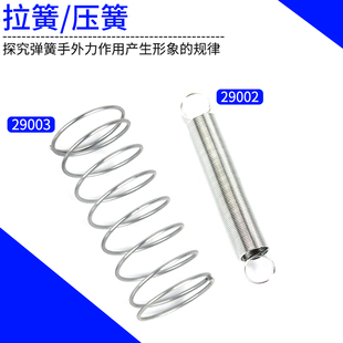 初高中物理力学实验器材 小学自然科学弹簧教具 中学教学仪器实验器材 拉簧J29003 压簧J29002