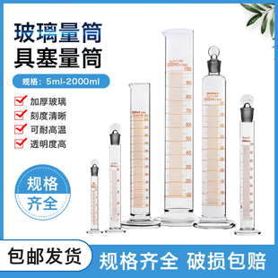 玻璃量筒具塞直型透明带刻度5ml 10ml 25ml 50ml 100ml 200ml 250ml 500ml 1000ml 2000ml毫升玻璃器皿化学