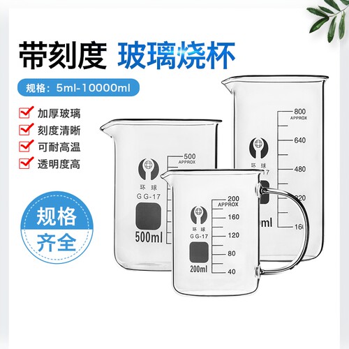 玻璃烧杯带把柄烧杯高型50 100 150 250 500 800 1000 2000 3000 5000ml毫升刻度杯化学器材实验室玻璃器皿