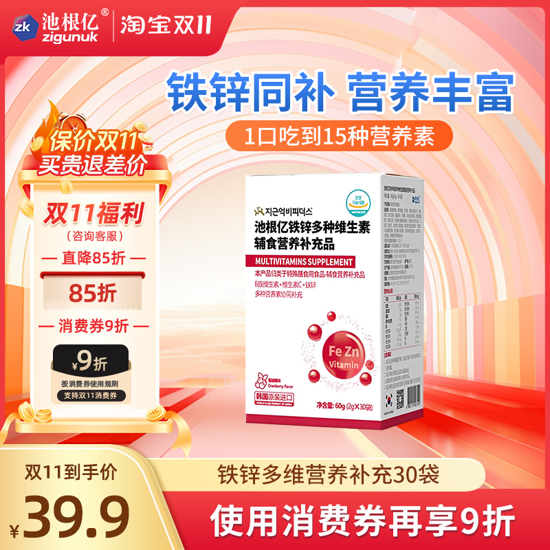 池根亿韩国原装进口 多维叶酸粉宝宝儿童成人铁锌复合维生素2g*30