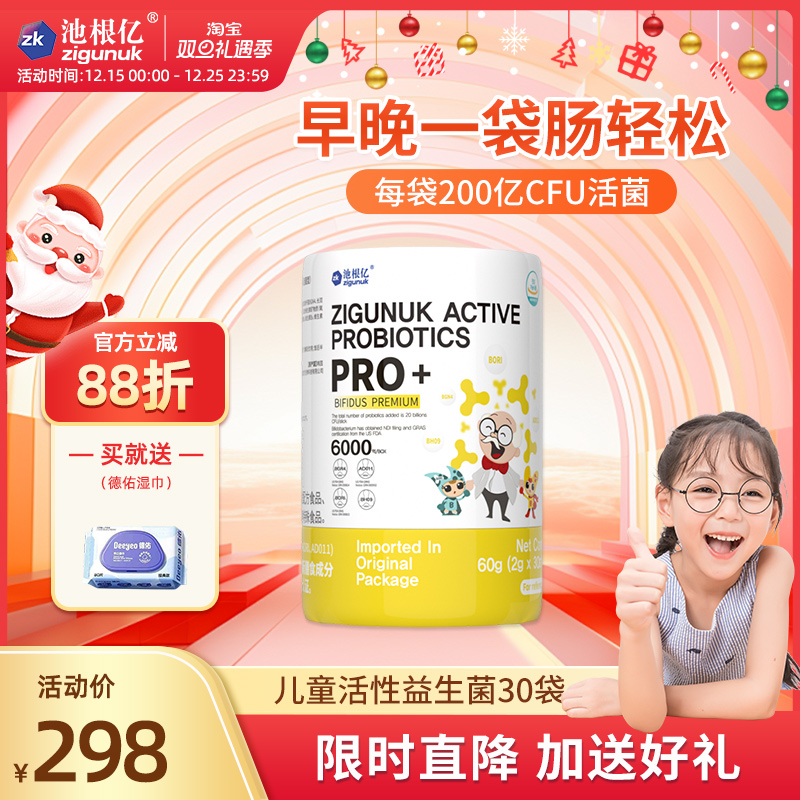 池根亿儿童肠胃活性益生菌粉肠道消化益生元双歧杆菌2g*30条罐装