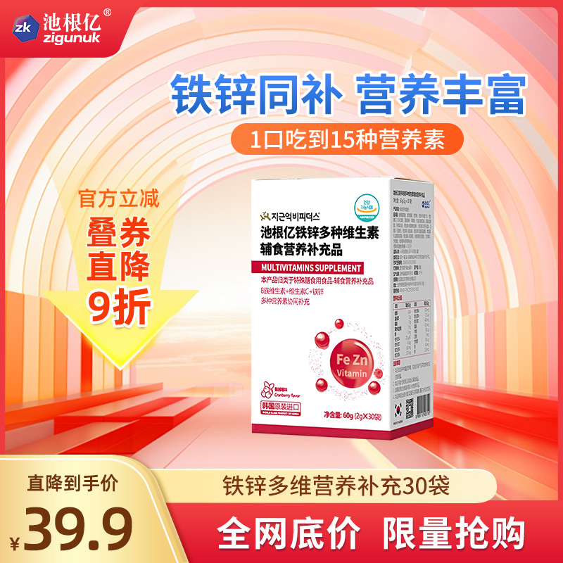 池根亿韩国原装进口 多维叶酸粉宝宝儿童成人铁锌复合维生素2g*30