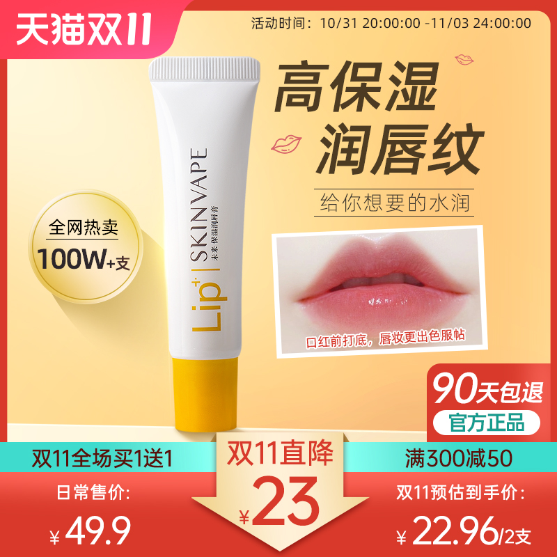 skinvape未来润唇膏女保湿滋润凡士林唇膏旗舰店官方正品唇膜淡纹