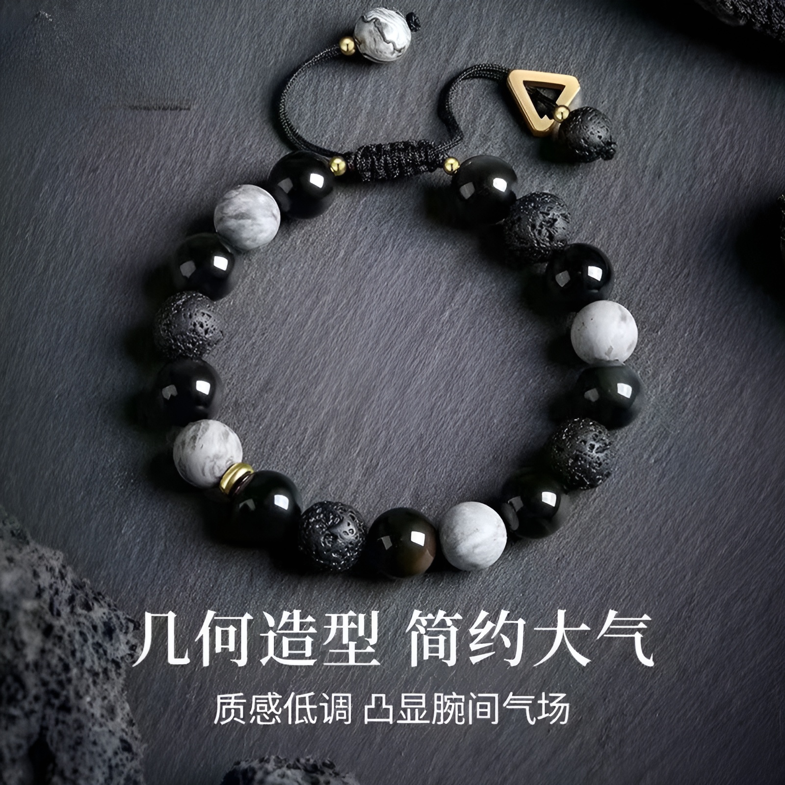 几何火山石黑曜石手链