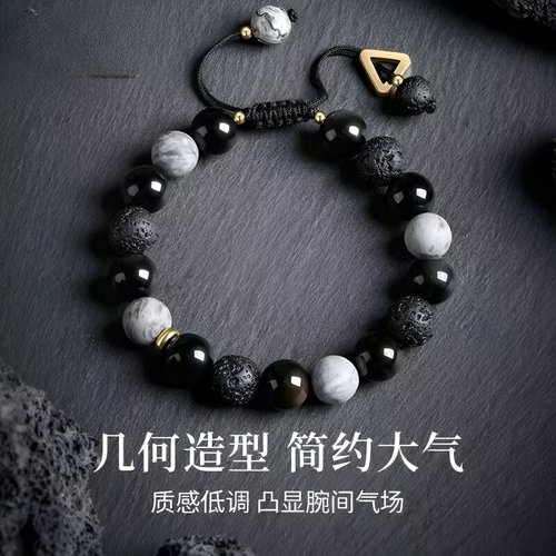 几何火山石黑曜石手链