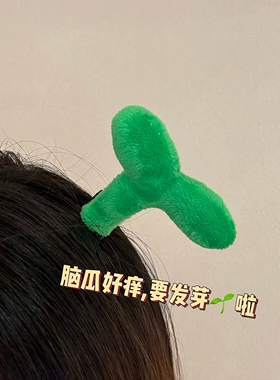 可爱头上长草毛绒刘海夹趣味搞怪