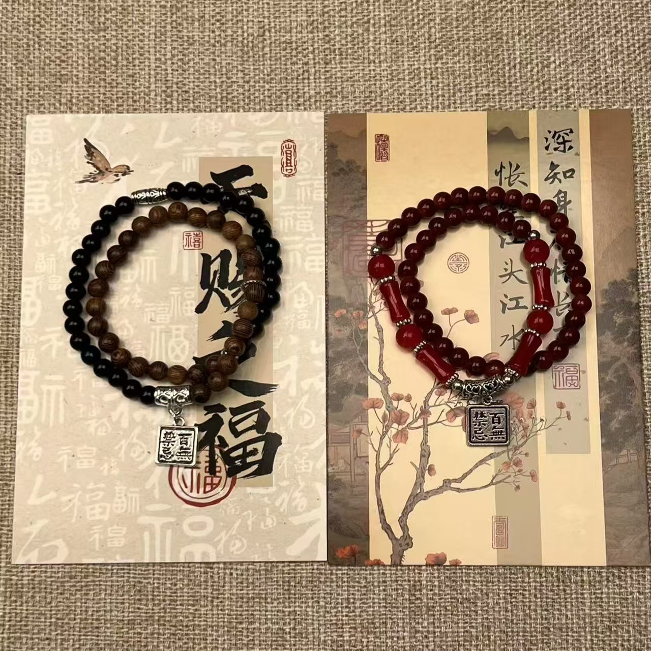 新中式百无禁忌叠戴手链情侣款