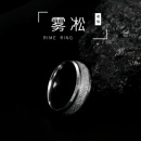 雾凇戒指男款 潮牌轻奢百搭气质ins情侣指环小众钛钢不掉色