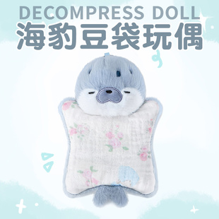 可爱海豹豆袋安抚玩偶捏捏小公仔解压生日礼物女生跨新年送女孩子