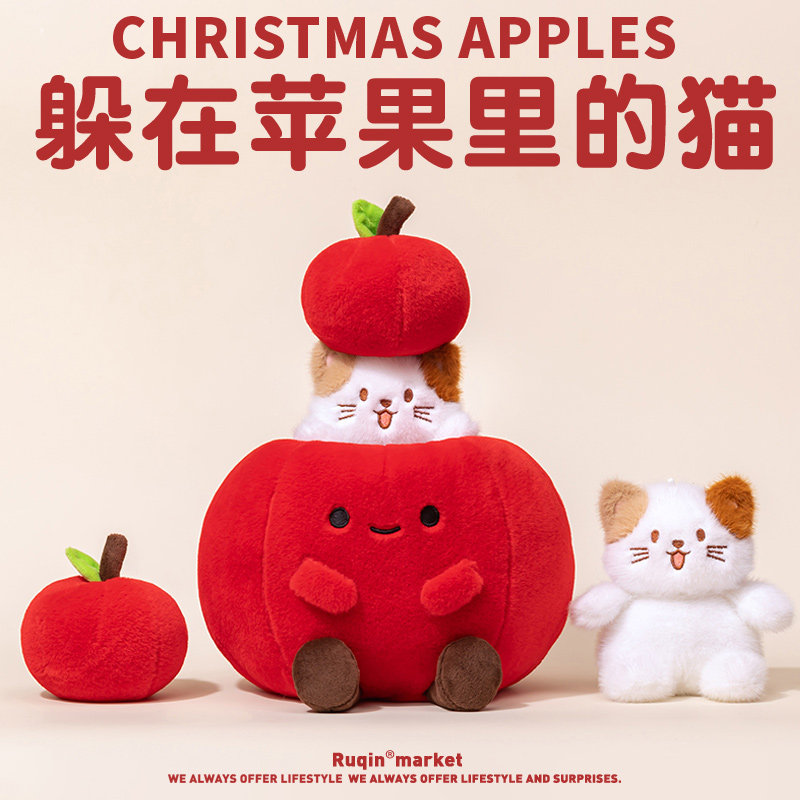 平安夜苹果玩偶猫咪可以藏东西的圣诞节女生送闺蜜女友孩子高级感,节庆用品/礼品,创意礼盒/礼品套组,淘宝优惠券,粉丝福利购,淘宝优惠卷