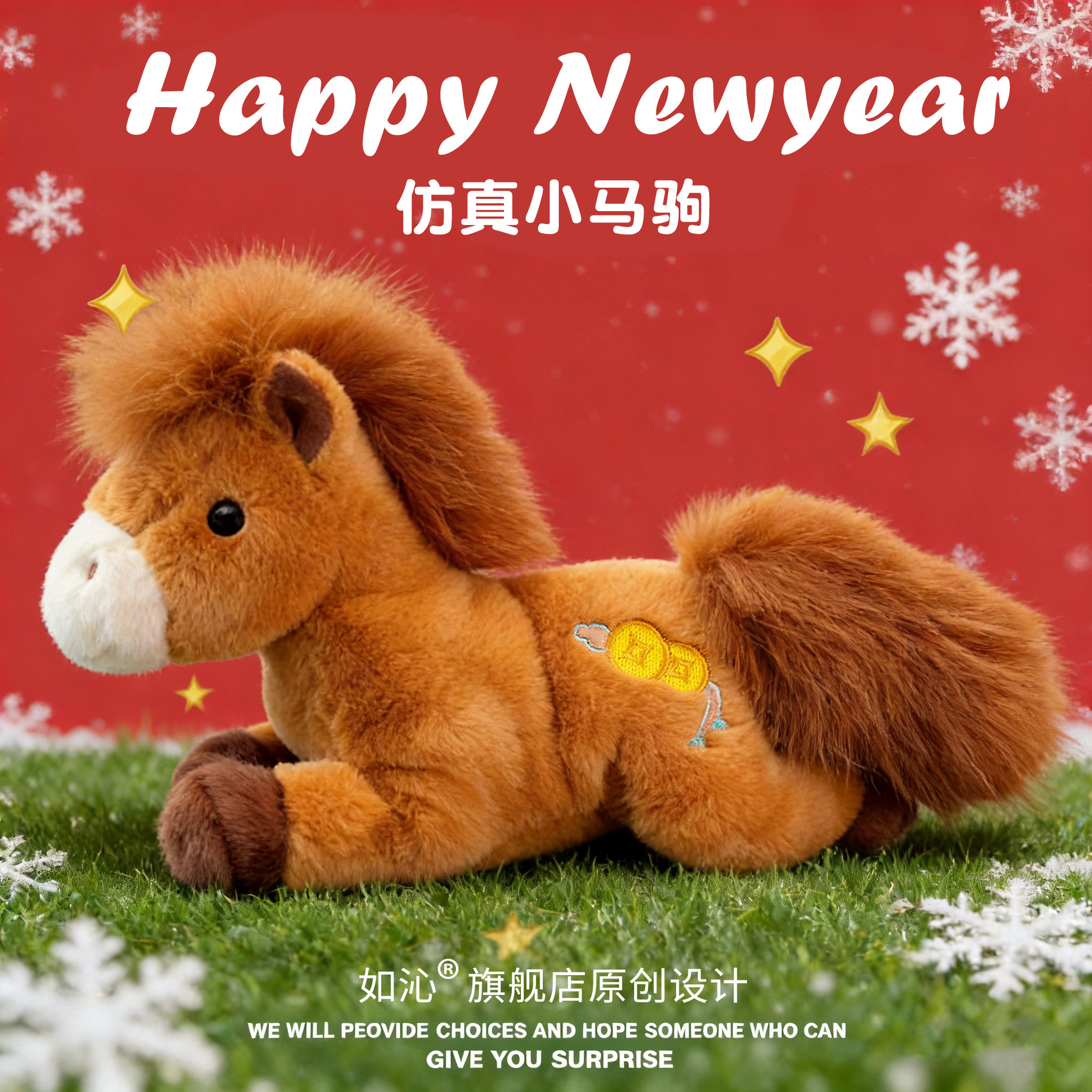 马年吉祥物公仔仿真小马生肖玩偶抱枕本命年女生新年礼物公司年会