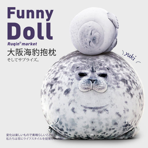 【高品质】大阪海豹抱枕生日礼物
