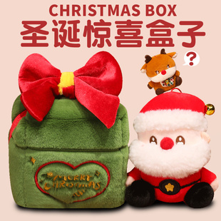 圣诞老人玩偶麋鹿公仔惊喜小礼盒平安夜圣诞节礼物送女友闺蜜儿童