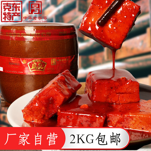 克东腐乳正宗人和春乳红方臭豆腐