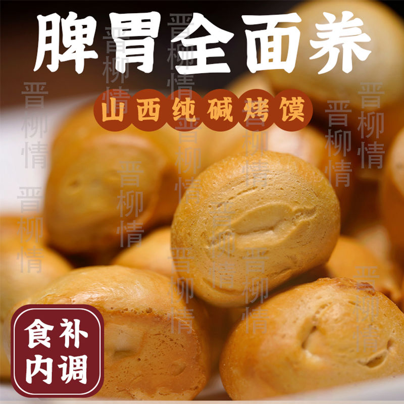 晋柳情山西吕梁烤馍酥脆健康批发