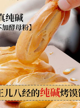 山西特产纯碱养胃烤馍临县三交干馍馍碱水馍手工传统烤馍烤馍干