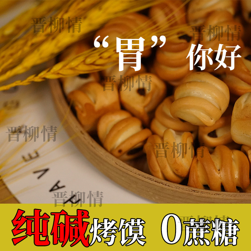 山西特产纯碱烤馍烤花卷馒头图片