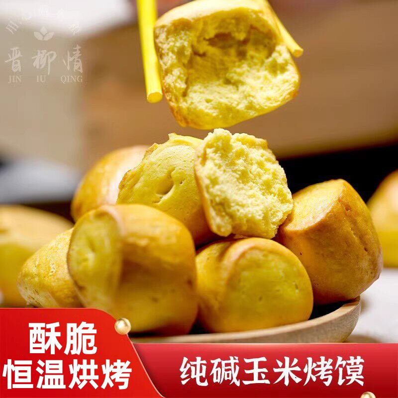 山西吕梁粗粮烤馍办公休闲零食