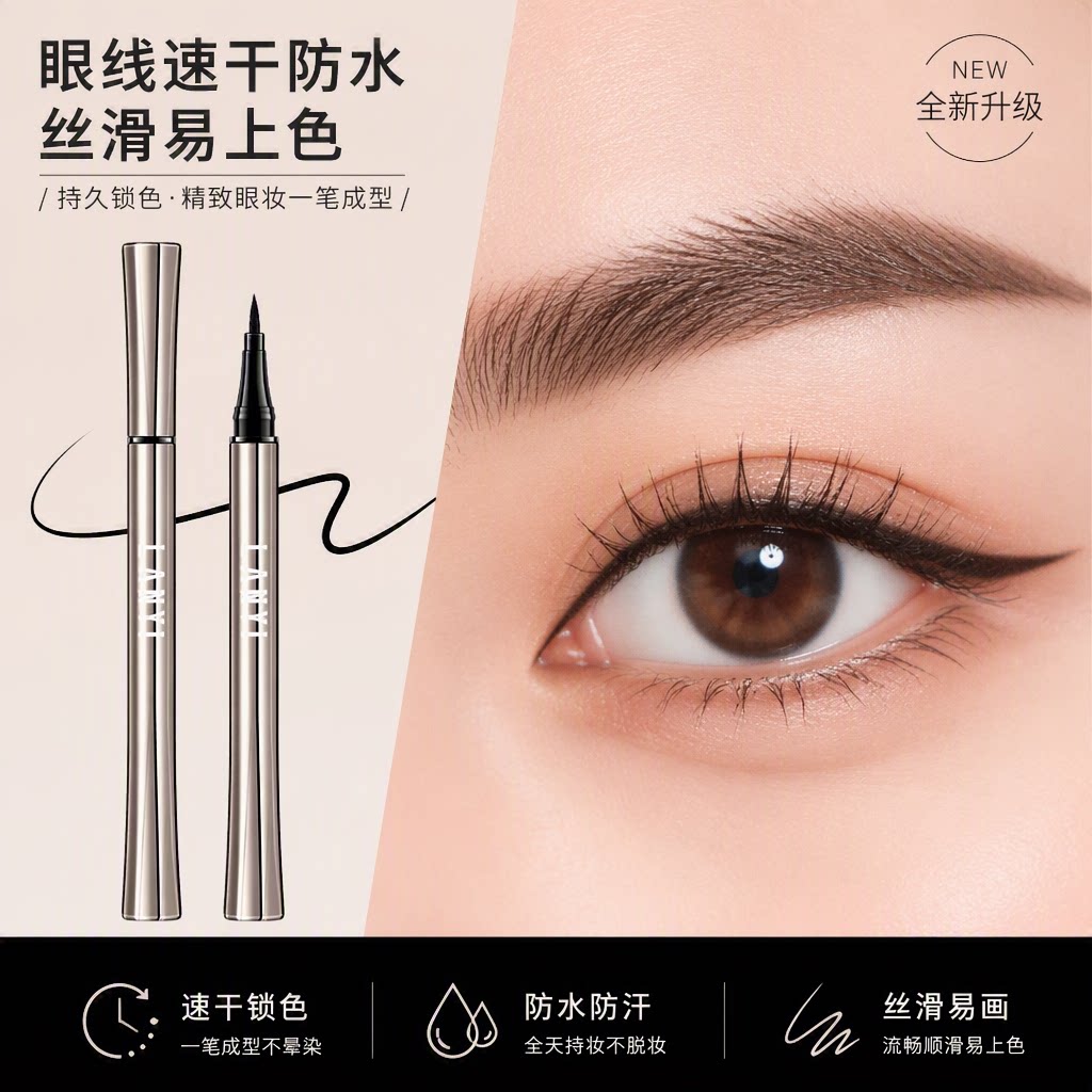 【防水不晕染】眼线液笔胶不脱妆图片