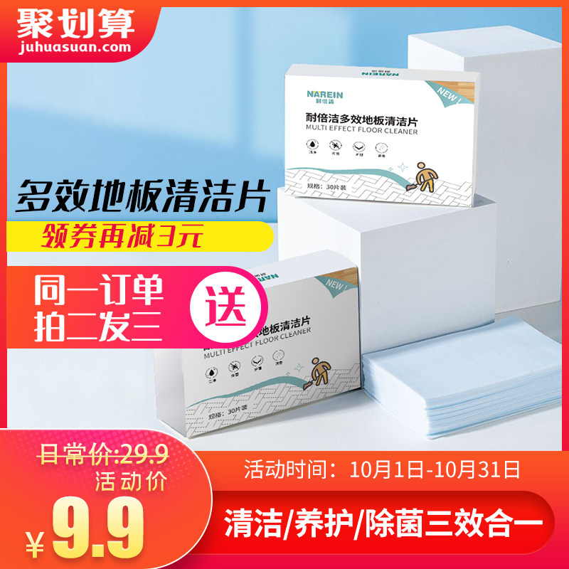 多效地板清洁片带香型家用瓷砖木地板护理神器强力清洁片30片装