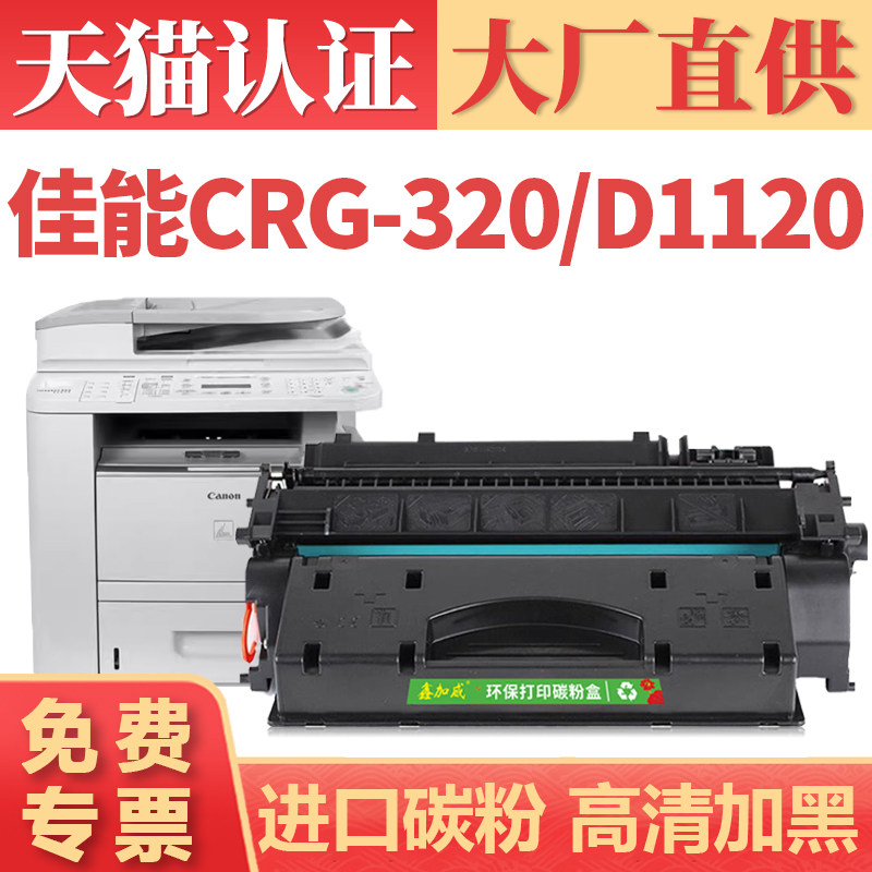 鑫加威佳能D1120/1150/1170粉盒