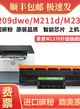 鑫加威W1370A硒鼓适用惠普m233sdw硒鼓m232dw m233dw m208dw粉盒 m236d m209dwe m211d打印机墨粉 hp137a墨盒
