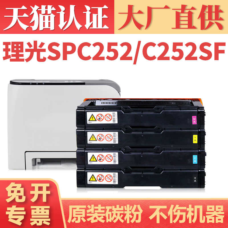 鑫加威理光SPC252SFC252DN硒鼓