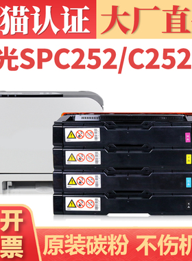 【大厂直供】适用理光SPC252硒鼓 Ricoh SPC252SF C252DN打印机碳粉盒 Aficio SPC262DNW彩色一体机墨盒墨粉