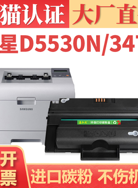 适用三星D5530N硒鼓 SCX-5530N 5330N打印机墨盒 SCX-3470 3050墨粉 富士施乐P3435DN P3428D 106R01414粉盒