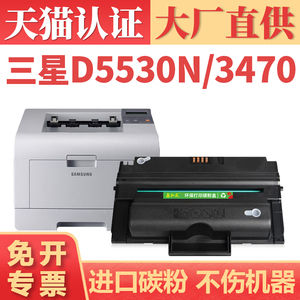 适用三星D5530N硒鼓 SCX-5530N 5330N打印机墨盒 SCX-3470 3050墨粉 富士施乐P3435DN P3428D 106R01414粉盒