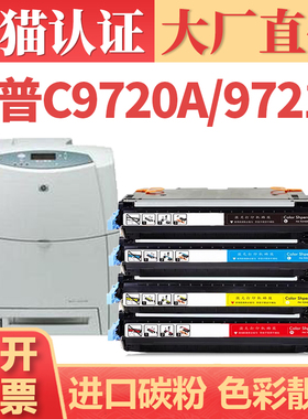适用惠普C9720A硒鼓 C9721A C9722A C9723A粉盒 HP4600N 4600 4610 4650碳粉 佳能EP-85 LBP-2510 5500墨盒