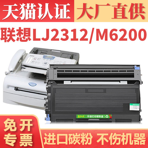 鑫加威联想LJ6012/6112/2312硒鼓