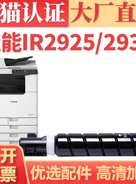 适用佳能NPG90粉盒 CANON iR2925 2935 2930打印机墨盒墨粉 imageRUNNERC 2945i复印机碳粉盒EXV67 G90硒鼓