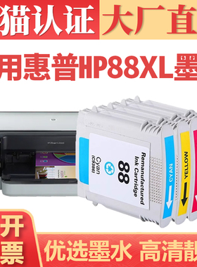 【顺丰】适用惠普HP88XL墨盒 HP L7580 K5400dn K550/dtn K8600 L7590打印机墨水盒喷墨头 hp88XL彩色墨水盒