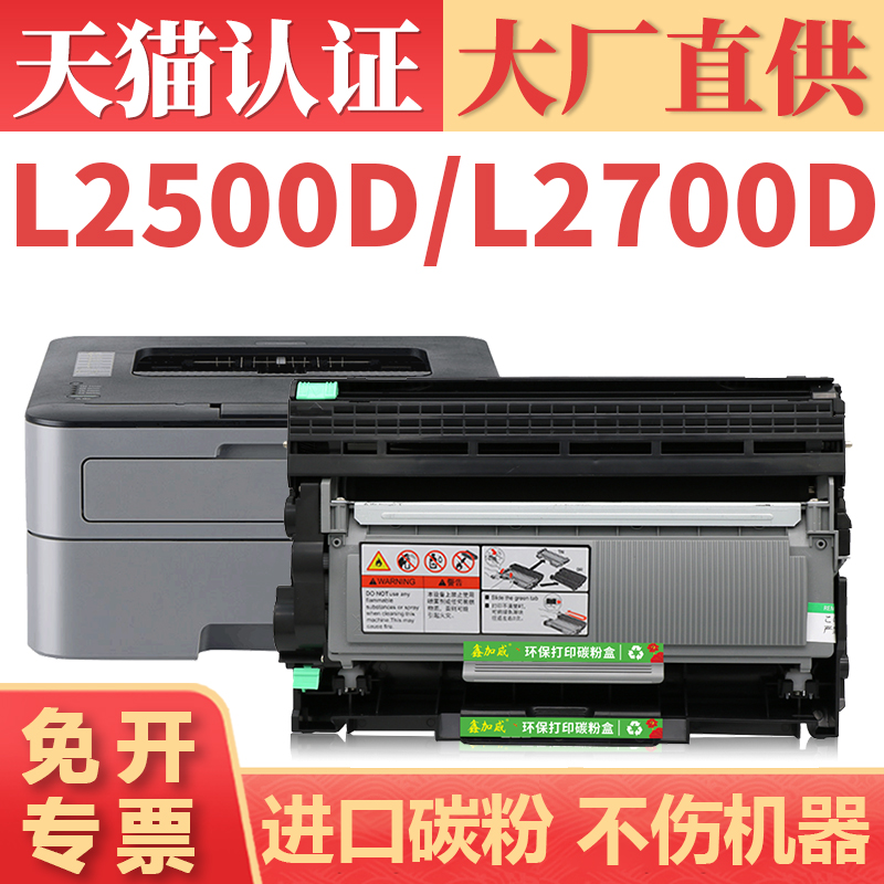 鑫加威L2500DL2700DW2740W粉盒