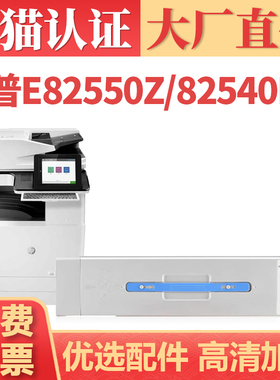 适用惠普E82550Z粉盒 E82540dn/z E82560z复印机墨粉盒 HP Managed MFP E82550dn碳粉盒 W9014MC W9037MC硒鼓