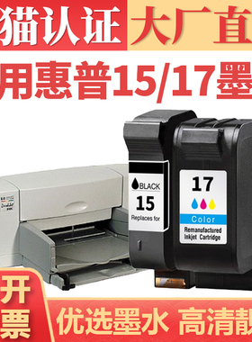 适用惠普15/17墨盒 HP840C 810 841 842 845 825CVR墨水hp920 940 1000CSE/CXI 1100 1120 1220CPS 880墨水盒
