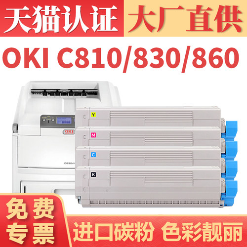 鑫加威OKIC810dnC830dn硒鼓