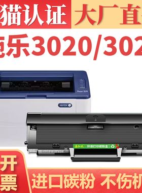 适用施乐3020硒鼓 富士施乐3025打印机墨盒 Phaser 一体式3020碳粉盒 Xerox106R03048 106R02773墨粉盒晒鼓