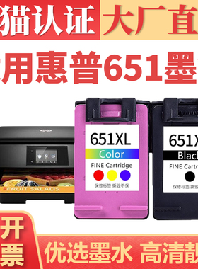 适用惠普651墨盒 HP 202 250 252 202c打印机墨水 Deskjet Ink Advantage5575 5645连供连喷墨仓 C2P10A黑彩