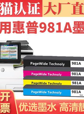 【顺丰】适用惠普981A墨盒 HP556XH X556DN 586DN打印机墨水 hp586F 586Z彩色喷墨打印机墨仓 981X四色套装