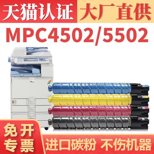 MPC4002/C4502C5002C5502粉盒