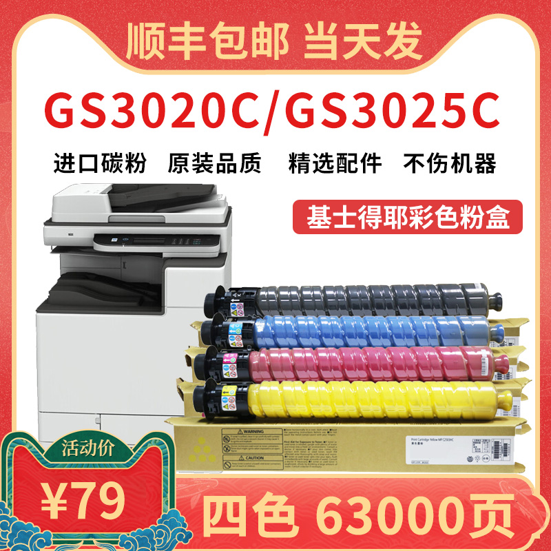 鑫加威基士得耶GS30203025C粉盒