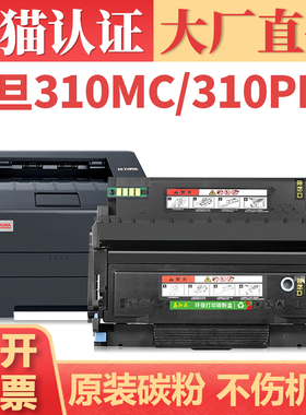 【顺丰】适用ADDT-310碳粉盒 震旦AD316MWA打印机墨盒 AURORA 310MC 310PDN粉盒 330MWC 336MWA墨粉硒鼓架