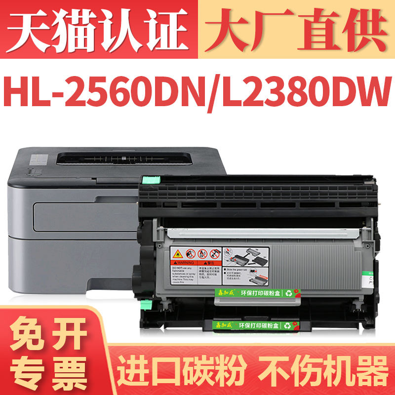 粉盒HL-2560dnL2380dwMFCL2720