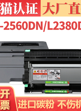 适用兄弟TN2312粉盒Brother HL-2560dn L2380dw打印机硒鼓MFC-L2720dw墨盒DCP-L2520dw碳粉盒 TN2310 28J墨粉