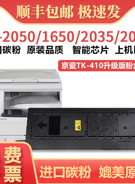 适用京瓷TK410 TK411 TK412 TK413 TK414粉盒 Kyocera KM-2050 /1650/2035/ 2020/1635/1620打印机墨盒碳粉盒