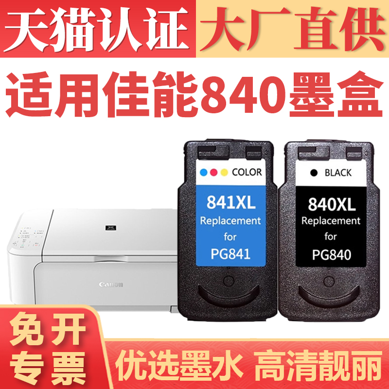 鑫加威佳能8403703904180墨盒