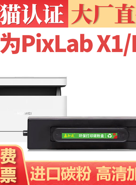 适用华为CV81-WDM粉盒HUUAWEI CD81-F CD81G激光打印机墨盒墨粉X-15000 F-1500硒鼓PixLab X1 B5复印机碳粉盒