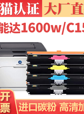 适用美能达1600W粉盒 柯美1700W 1680MF 1690MF打印机墨盒墨粉 bizhub C15P C17 C18 1650EN TNP32彩色硒鼓